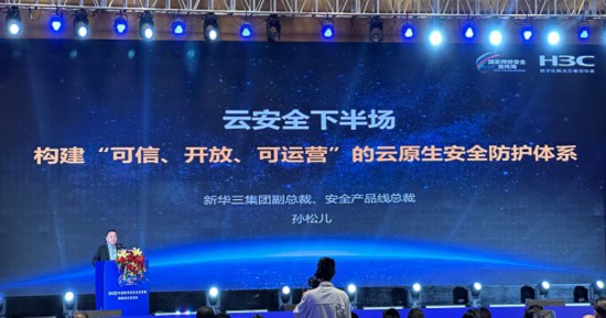 图片3：孙松儿出席2023国家网络安全周西藏自治区开幕式.jpg